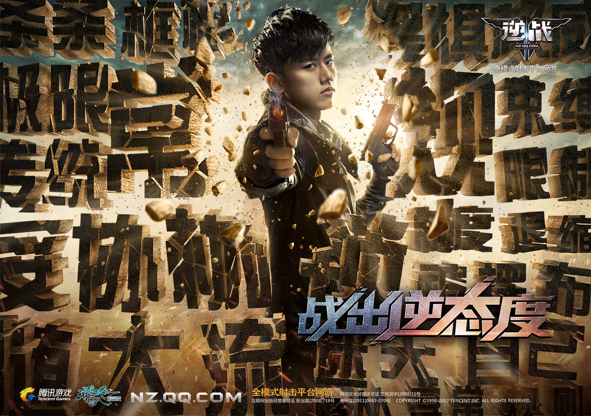逆战Key Visual